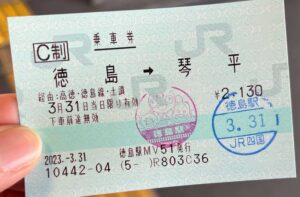 アンパンマン列車の切符