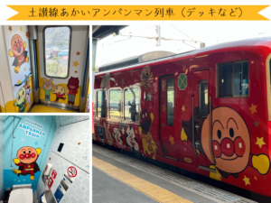 土讃線アンパンマン列車のデッキやトイレなど