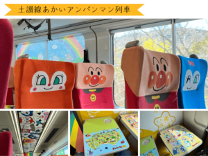 土讃線アンパンマン列車の車内