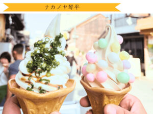 かま玉ソフトとおいりソフト