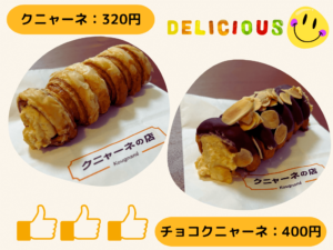 クニャーネの値段と種類