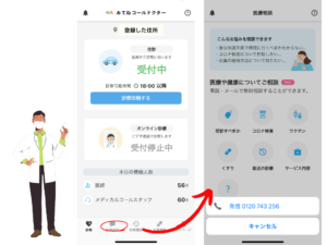 みてねコールドクターの医療相談