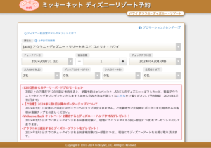 ミッキーネット検索画面